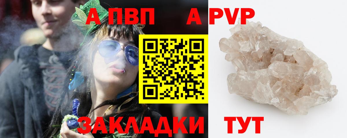 A-PVP Соль Обнинск
