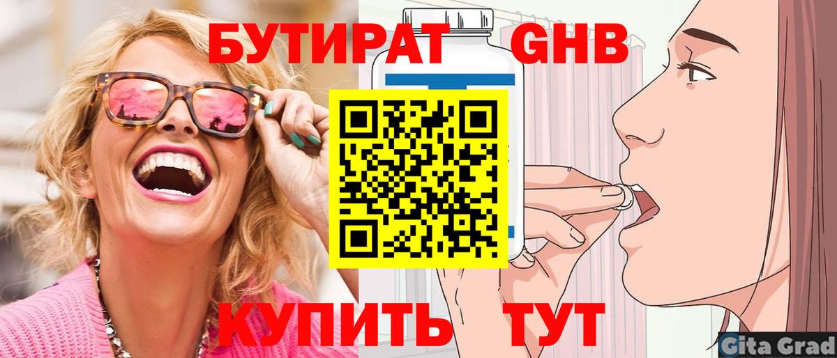 Обнинск  БУТИРАТ 99%  Вход с VPN 