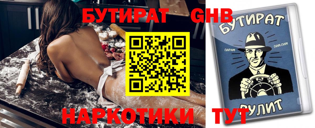 БУТИРАТ жидкий экстази Обнинск