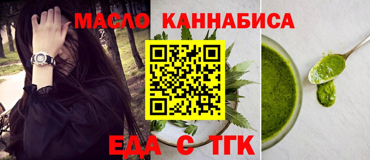 Обнинск  Еда ТГК конопля  Вход с VPN 