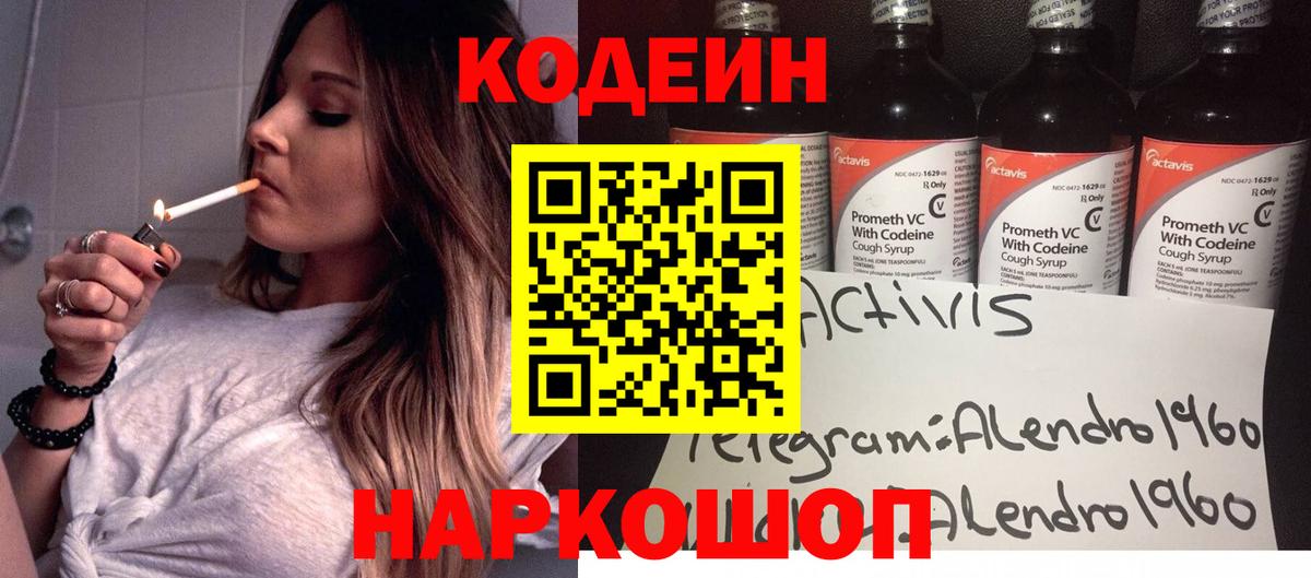 Codein Purple Drank Обнинск