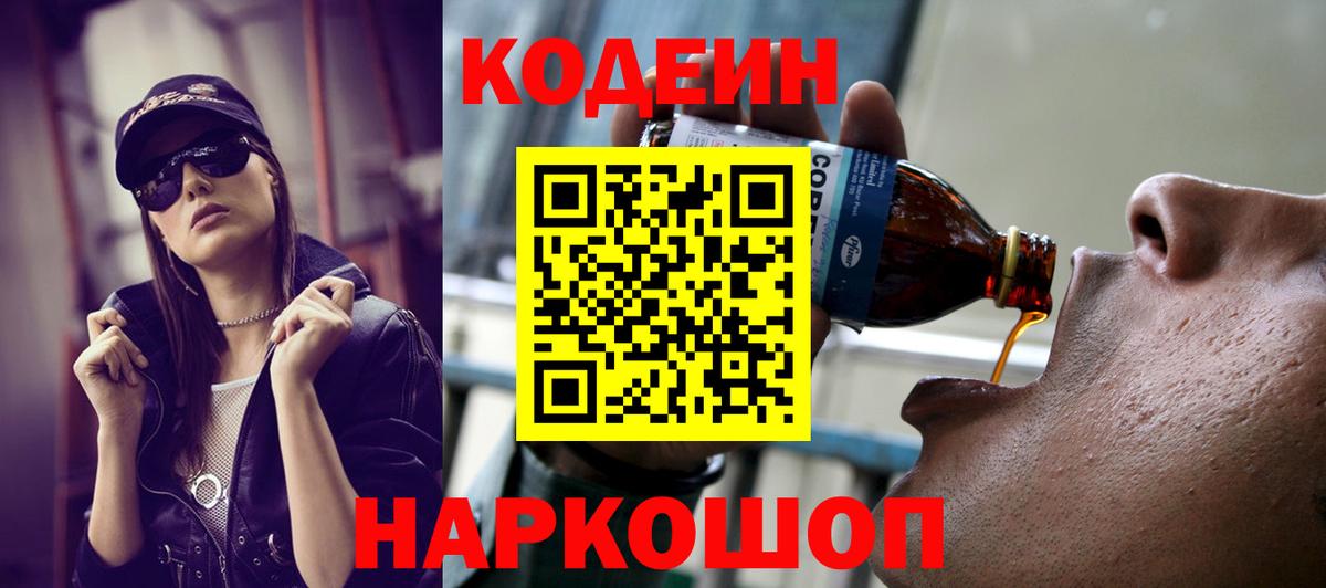 Обнинск  Codein напиток Lean (лин)  Codein Purple Drank  Вход с VPN 