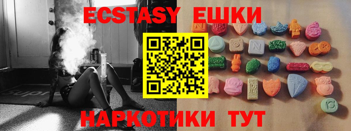 Экстази ешки  Экстази  Вход с VPN  Обнинск  Экстази 250 мг 