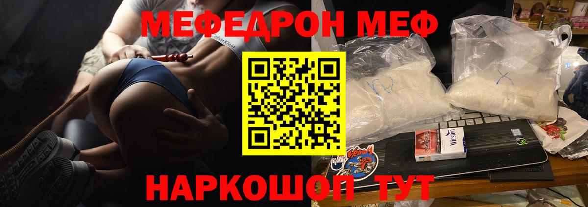 Мефедрон кристаллы  МЯУ-МЯУ  Мефедрон  Мефедрон VHQ  Вход с VPN  Обнинск 