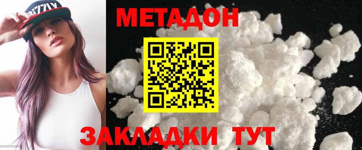 Метадон methadone  Метадон белоснежный  ОМГ ОМГ зеркало  Обнинск  Вход с VPN 